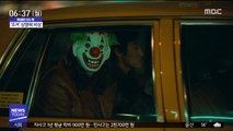 [이슈톡] 美 경찰, 영화 '조커' 개봉에 비상