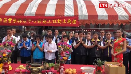 豐原轉運中心動土 預計110年底完工