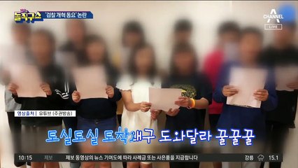 아이들을 정치적 동원?…‘검찰 비하’ 노래 합창