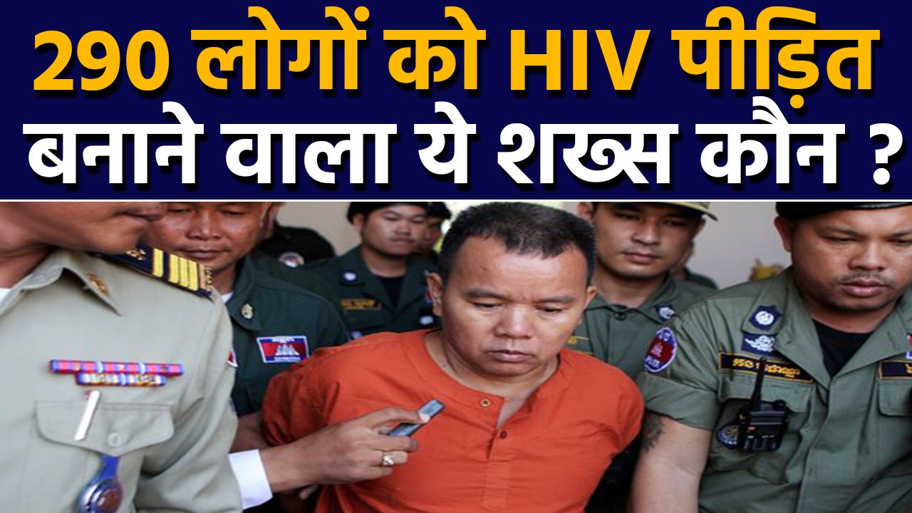 Cambodia के इस Doctor ने 290 लोगों को बना दिया...