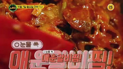 당신의 뼈속까지 책임 질 소울푸드~_스위치 13회 예고