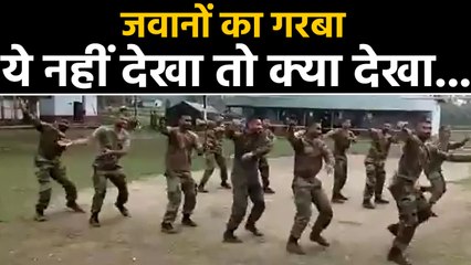 Indian Army Soldiers ने किया Garba, ये नहीं देखा तो क्या देखा, Watch Garba Dance Video | वनइंडिया