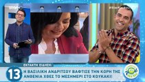 Βασιλική Ανδρίτσου: Νέες φωτογραφίες από τη βάφτιση της κόρης της