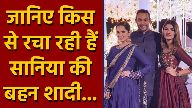 Sania Mirza की बहन Anam इस बड़ी हस्ती के बेटे से रचा रही है शादी | वनइंडिया हिंदी