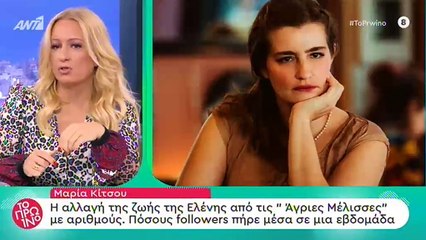 Άγριες Μέλισσες: Δεν φαντάζεστε πόσους followers πήρε η «Λενιώ» μέσα σε μία εβδομάδα