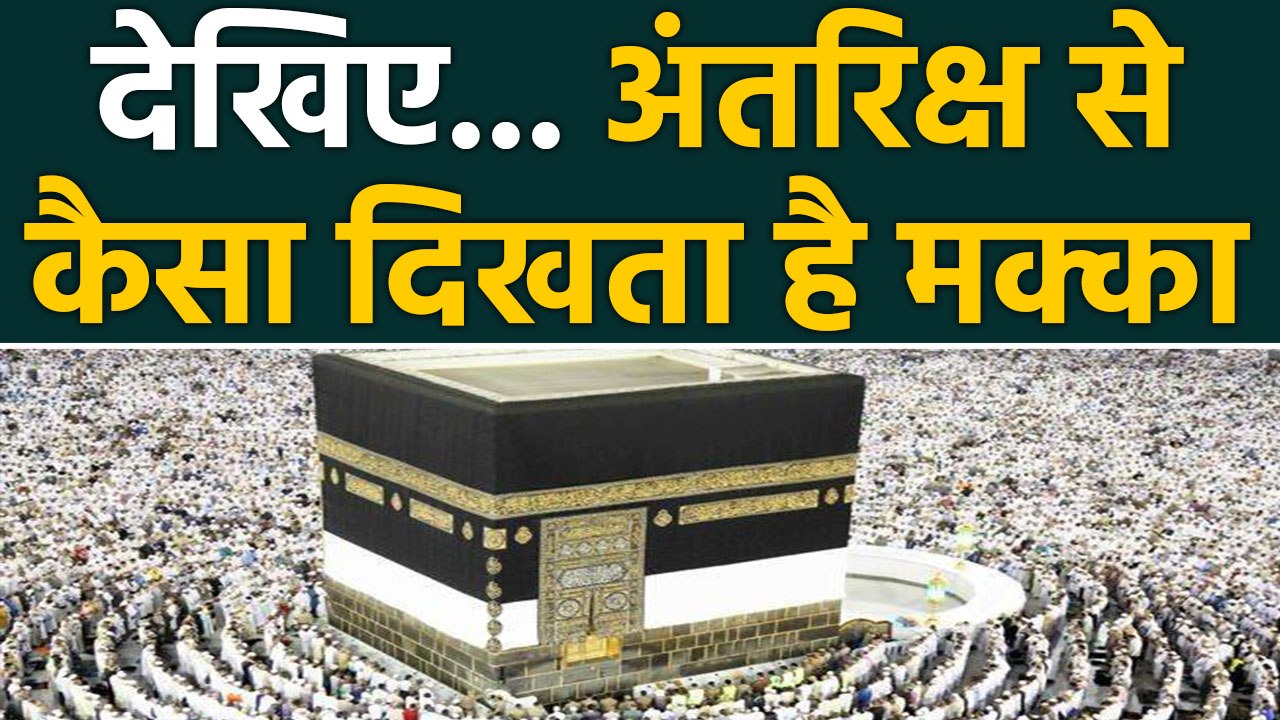 Space से ऐसा दिखा Mecca Masjid, UAE Astronaut Hazzaa Al Mansoori ने Share की photo | वनइंडिया हिंदी