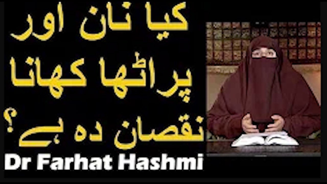 Kya Naan aur Paratha Khana Nuqsan Deh Hai    Dr Farhat Hashmi