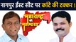 Maharashtra Assembly Elections: जानिए Nagpur East Seat के सियासी समीकरण । वनइंडिया हिंदी
