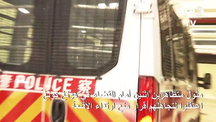 مثول أول المتظاهرين ممن لم يحترموا قرار حظر الأقنعة أمام القضاء في هونغ كونغ