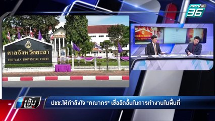 มติ ก.ต. สั่งสอบข้อเท็จจริง ผู้พิพากษายิงตัวเอง ขีดเส้น 15 วัน | เข้มข่าวค่ำ