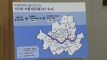 2022년까지 서울 전역을 무료 와이파이 지역으로 / YTN