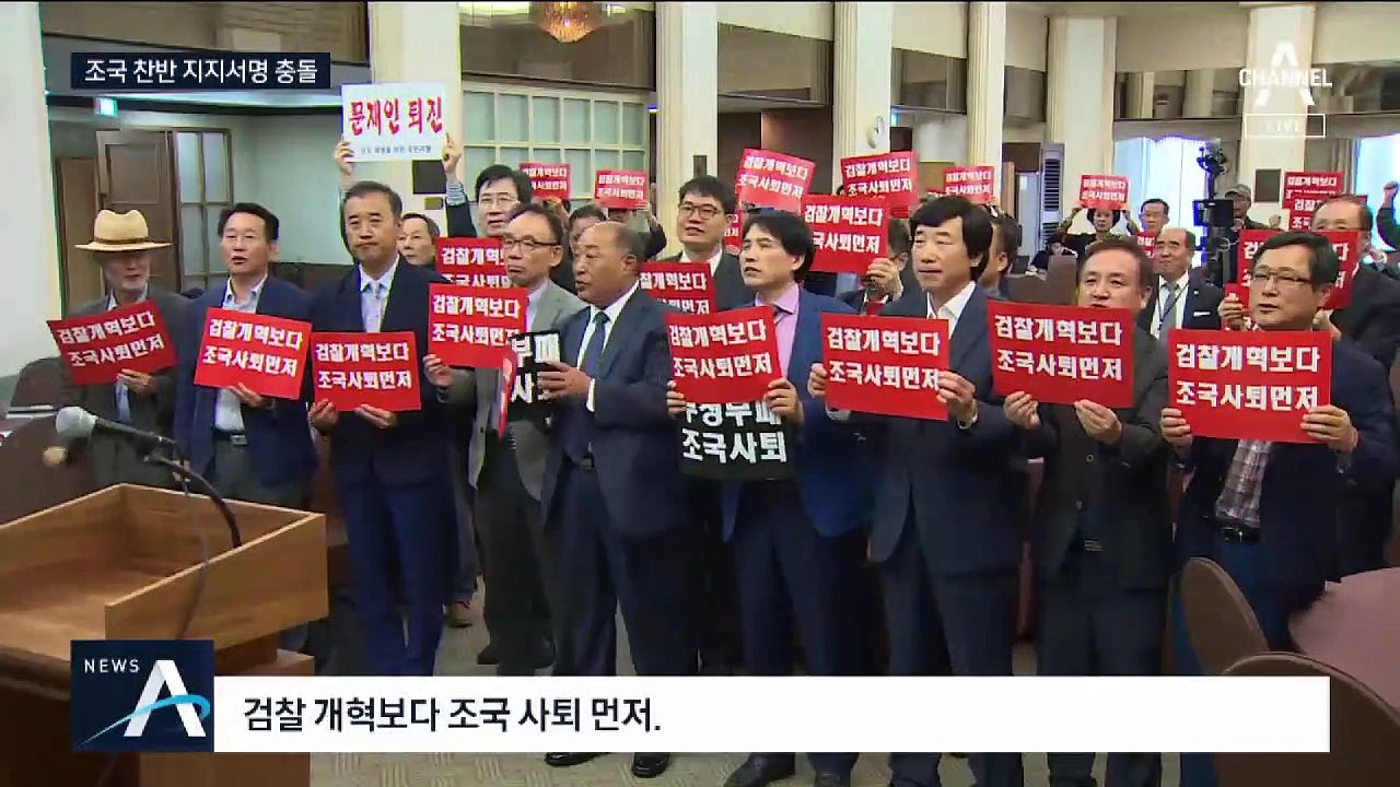 분열하는 학계·문화계…조국 둘러싸고 민심 충돌