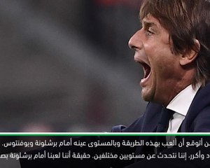كرة قدم: الدوري الإيطالي: كونتي متفائل رغم الخسارة أمام اليوفي وبرشلونة