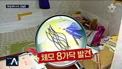 [팩트맨]화성 8차 범인 잡은 ‘수사 기법’…믿을 수 있나?