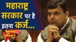 Maharastra Election 2019: Devendra Fadnavis Govt इतने ज्यादा कर्ज में डूबी | वनइंडिया हिंदी