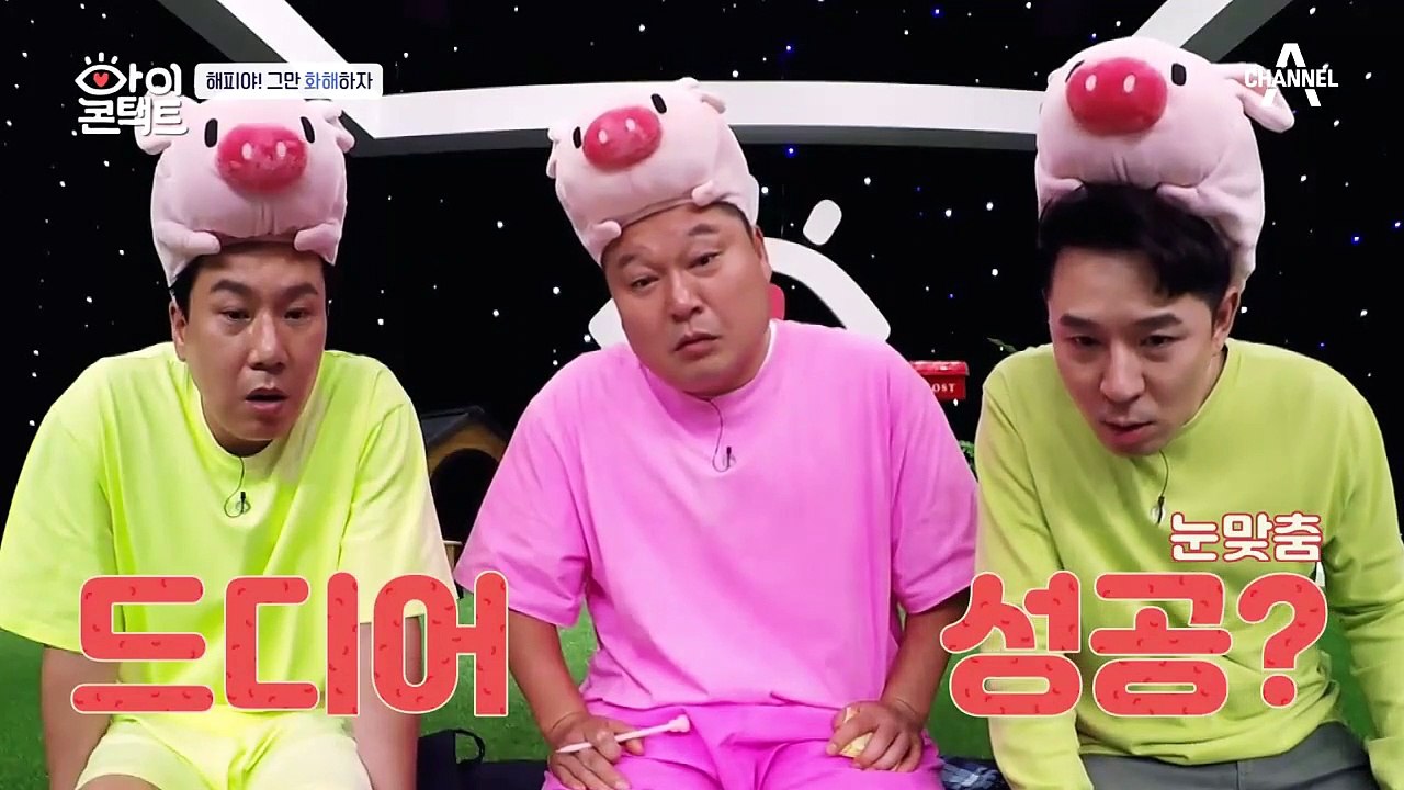 마음이 전달된걸까...? 아빠의 진심어린 사과에 눈물을 흘리는 돼지 해피⊙_⊙!