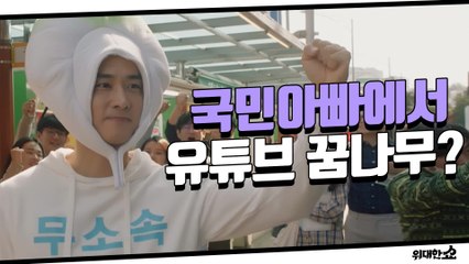 [14화 예고] 송승헌, 국민 아빠에서 유튜버 꿈나무로 ★파격 변신★!