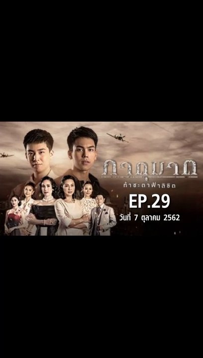 ภาตุฆาต EP.29 | ตอนที่.29 วันที่ 7 ตุลาคม 2562 | ดูละครย้อนหลัง ช่อง one31