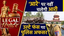 Supreme Court ने Aarey जंगलों पर फिलहाल आरी चलाने से लगाया रोक और दिनभर की Legal News।वनइंडिया हिंदी