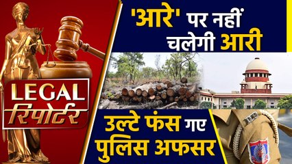 Supreme Court ने Aarey जंगलों पर फिलहाल आरी चलाने से लगाया रोक और दिनभर की Legal News।वनइंडिया हिंदी