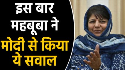 Aarey के बहाने Mehbooba Mufti का निशाना,बोलीं- Kashmiri को बोलने की आजादी क्यों नहीं |वनइंडिया हिंदी