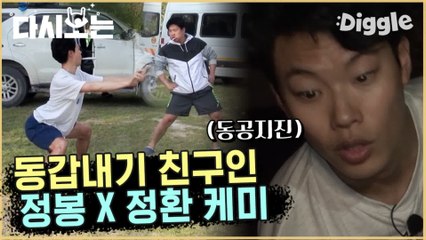 [#꽃청춘] 응팔 케미=현실케미 매일이 햅삐한 우리42 ♥ 케미가 거의 쌍둥이급ㅋㅋㅋㅋ | #꽃보다청춘_아프리카 | #Diggle