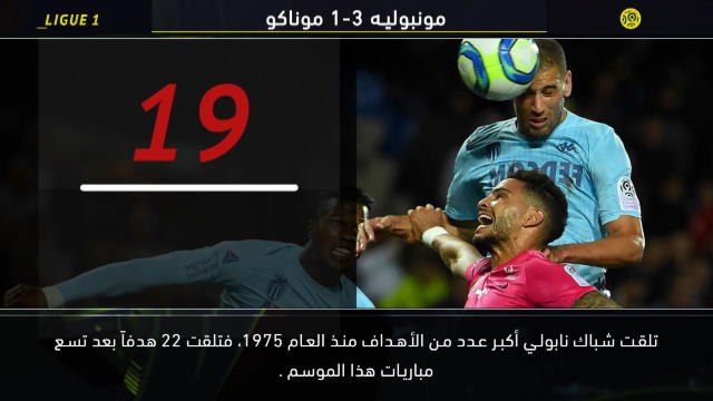 كرة قدم:الدوري الفرنسي: خمسة أمور لم تعرفونها- الكوابيس تواصل مطاردة موناكو وليون