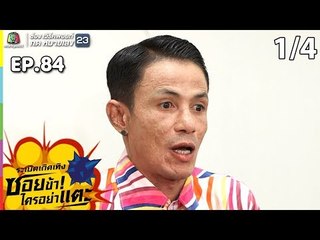 ระเบิดเถิดเทิงซอยข้าใครอย่าแตะ | EP.84 เท่งจ๋า ป่านะเท่ง | 06 ต.ค.62 [1/4]