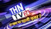 THN TV24  08-10-2019 देखरेख के अभाव में बदहाल हो गया नेवादा का एएनएम सेंटर