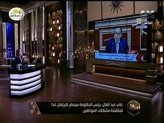 هنا العاصمة | علي عبدالعال: رئيس الحكومة سيحضر للبرمان غدا لمناقشة مشكلات المواطنين