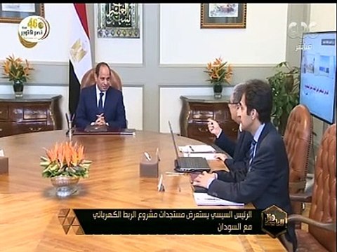 هنا العاصمة | الرئيس السيسي يوجه بالمضي قدما في تنفيذ مشروعات الربط الكهربائي مع دول الجوار