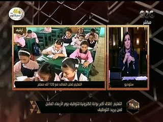 هنا العاصمة | التعليم تعلن عن التعاقد مع 120 ألف معلم عبر بوابة إليكترونية للتوظيف