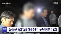 조국 장관 동생 