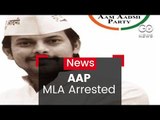 AAP MLA Arrested