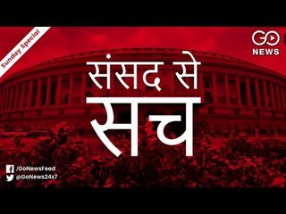 GoNews Sunday: 'Sansad Se Sach'