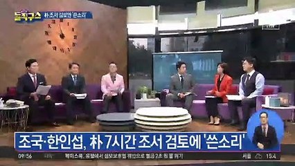 조국, 과거 朴 7시간 조서 검토에 ‘쓴소리’