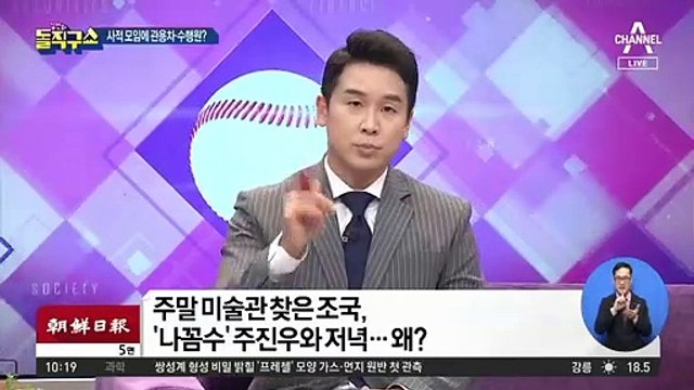 [핫플]주말 미술관 찾은 조국…사적 모임에 수행원?