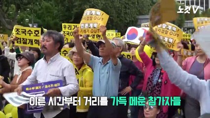 서초동 8차 촛불집회 "조국수호,검찰개혁..우리가 진짜 태극기"