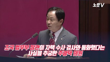 여야 '압수수색 검사와 조국 통화 유출' 놓고 국감서 공방