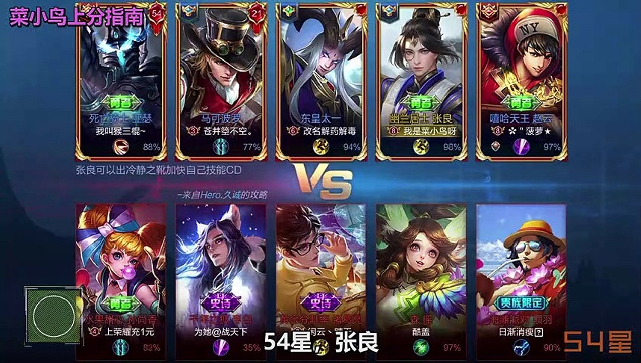 挑战全英雄排位02：53-55星3连MVP！队友不行，自己强势带飞！