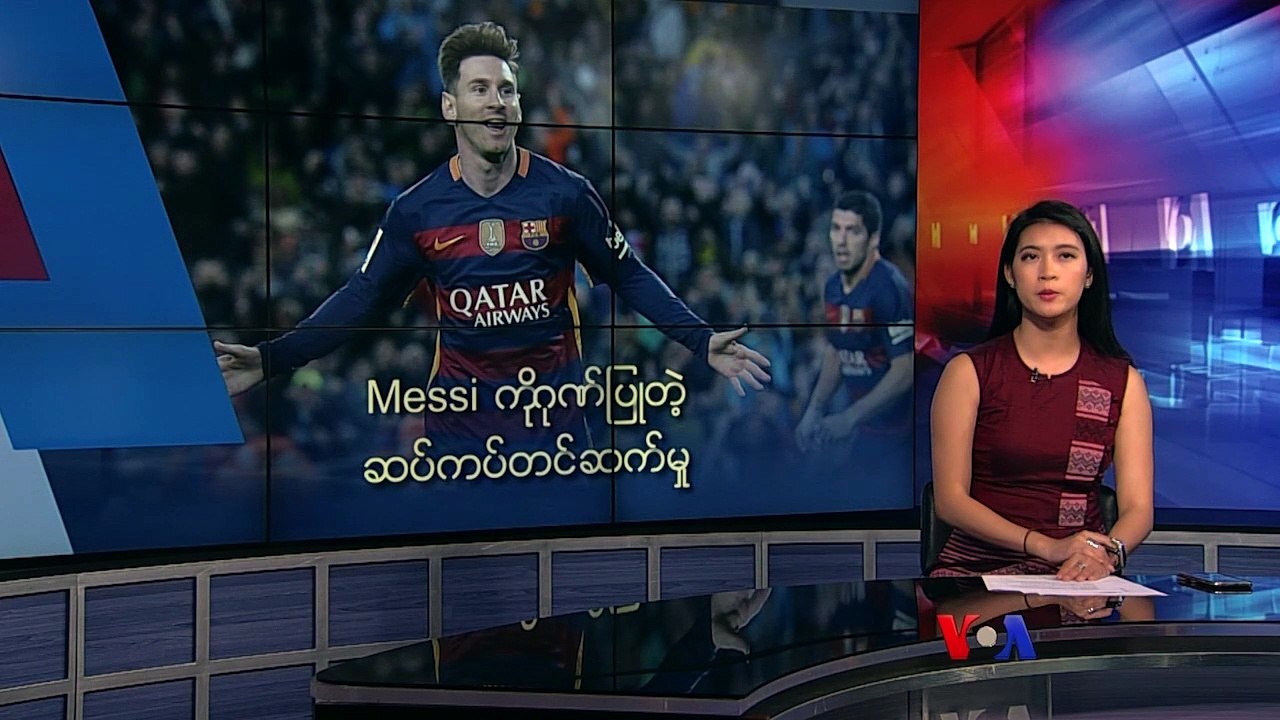 Messi ကို ဂုဏ်ပြုတဲ့ ဆပ်ကပ်တင်ဆက်မှု