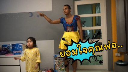 ยอมใจคุณพ่อ.. น่ารักมาก ! เมื่อลูกรักติดไซเลน