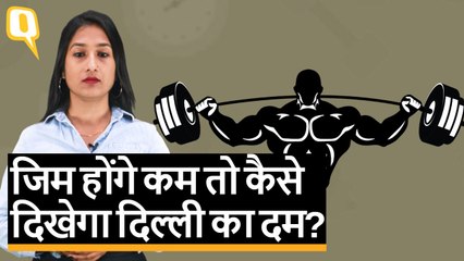 Fitness Center, Gym Sealing के आदेश से हजारों लोगों की रोजी-रोटी का संकट पैदा | Quint Hindi