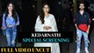 Kedarnath STAR STUDDED Special Screening: Sara Ali Khan, Janhvi Kapoor, Kartik Aaryan And Others