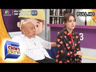 โดนเหมาว่าเจ้าชู้ l ตลก 6 ฉาก