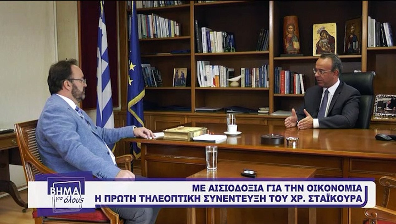 Βήμα για όλους 7-10-2019, Υπουργός Οικονομικών...