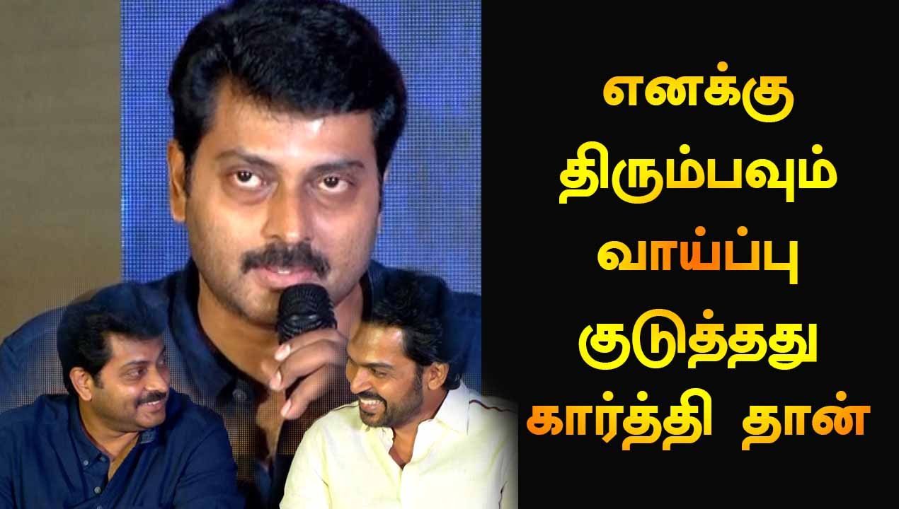 ACTOR NAREN : எனக்கு திரும்பவும் வாய்ப்பு குடுத்தது கார்த்தி தான்| KAITHI PRESS MEET|FILMIBEAT TAMIL