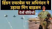 Air Force Day पर Abhinandan Varthaman ने Hindon Airbase से उड़ाया MiG 21, Video | वनइंडिया हिंदी
