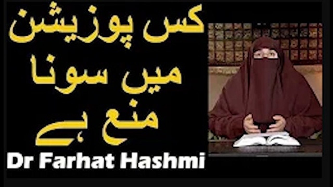 Kis Position Me Sona Mana Hai   Dr Farhat Hashmi