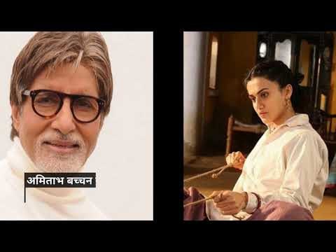 Amitabh Bachchan's Saand Ki Aankh Tweet Will Make Taapsee Pannu Blush | SpotboyE